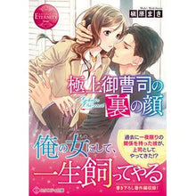 画像をギャラリービューアに読み込む, 極上御曹司の裏の顔
