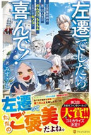 #みずうし #左遷でしたら喜んで！
