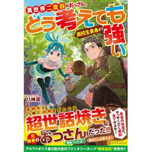 画像をギャラリービューアに読み込む, 異世界二度目のおっさん、どう考えても高校

