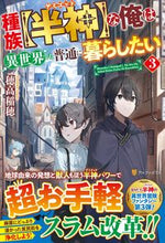 画像をギャラリービューアに読み込む, #穂高稲穂 #種族【半神】な俺は異世界でも普通に暮３
