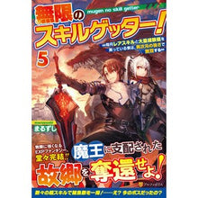 Load image into Gallery viewer, 無限のスキルゲッター！　５
