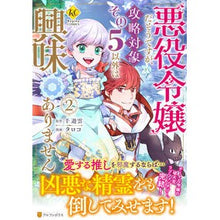 画像をギャラリービューアに読み込む, 悪役令嬢だそうですが、攻略対象その５　２
