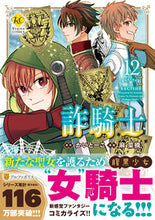 画像をギャラリービューアに読み込む, #かいとーこ原 #詐騎士１２
