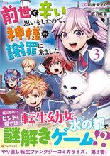 画像をギャラリービューアに読み込む, #初昔茶ノ介原 #前世で辛い思いをしたので、神様が謝罪３
