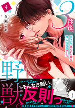 画像をギャラリービューアに読み込む, #百瀬こあ #３秒後、野獣。４
