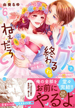 画像をギャラリービューアに読み込む, #由葵るゆ #ハグで終わるわけねぇだろ？６
