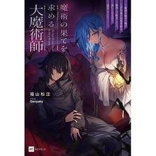 画像をギャラリービューアに読み込む, 魔術の果てを求める大魔術師

