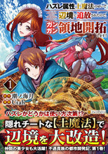 画像をギャラリービューアに読み込む, #潮ノ海月 #ハズレ属性土魔法のせいで辺境に追放さ１

