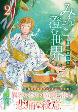 画像をギャラリービューアに読み込む, #浅見ヒッポ #みなそこに澄む世界２

