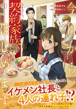 画像をギャラリービューアに読み込む, #浅名ゆうな #今日から、契約家族はじめます１
