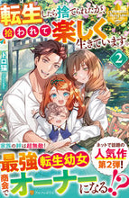画像をギャラリービューアに読み込む, #トロ猫 #転生したら捨てられたが、拾われて楽し２
