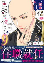 画像をギャラリービューアに読み込む, #真臣レオン #僧侶と交わる色欲の夜に…９

