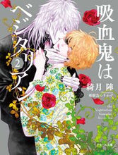 画像をギャラリービューアに読み込む, #綺月陣 #吸血鬼はベジタリアン２
