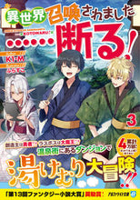 画像をギャラリービューアに読み込む, #Ｋ１－Ｍ #異世界召喚されました……断る！３
