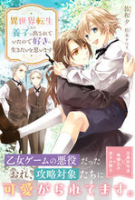 画像をギャラリービューアに読み込む, #佐和夕 #異世界転生したら養子に出されていたので好
