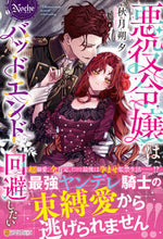 画像をギャラリービューアに読み込む, #秋月朔夕 #悪役令嬢はバッドエンドを回避したい
