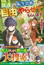 画像をギャラリービューアに読み込む, #長尾隆生 #放逐された転生貴族は、自由にやらせて２
