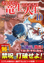 画像をギャラリービューアに読み込む, #永島ひろあき #さようなら竜生、こんにちは人生１０
