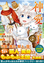 画像をギャラリービューアに読み込む, #鈴木カタル #神に愛された子５

