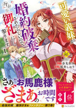 画像をギャラリービューアに読み込む, #春先あみ #可愛い義妹が婚約破棄されたらしいので１

