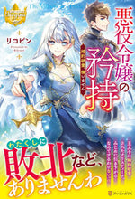 画像をギャラリービューアに読み込む, #リコピン #悪役令嬢の矜持
