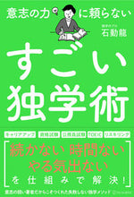 画像をギャラリービューアに読み込む, #石動龍 #意志の力に頼らないすごい独学術
