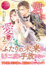 画像をギャラリービューアに読み込む, #井上美珠 #君に永遠の愛を２
