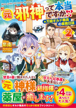 画像をギャラリービューアに読み込む, #紫南 #元邪神って本当ですか！？２
