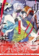 画像をギャラリービューアに読み込む, #もちゃろ #明けの花に嘴
