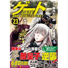 画像をギャラリービューアに読み込む, ＃柳内たくみ ＃ゲート　自衛隊彼の地にて、斯く戦え　２３ ﾔﾅｲﾀｸﾐ --- ゲート 自衛隊 彼の地にて、斯く戦えり (23) (アルファポリスCOMICS) : Takumi Yanai Gate: Self-Defense Forces, fight lik : Takumi Yanai Gate: Self-Defens :9784434321962
