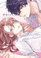 #仲春リョウ #２６歳処女、チャラ男上司に抱かれました