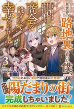 画像をギャラリービューアに読み込む, #ｍｉｚｕｎｏｓｅｉ #異世界の路地裏で育った僕、商会を設立３
