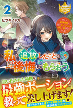 画像をギャラリービューアに読み込む, #ヒツキノドカ #私を追放したことを後悔してもらおう２
