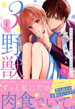 画像をギャラリービューアに読み込む, #百瀬こあ #３秒後、野獣。５
