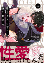 画像をギャラリービューアに読み込む, #梶原伊緒 #魔王イブロギアに身を捧げよ５
