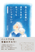 画像をギャラリービューアに読み込む, #浅沼道郎 #極上の言葉に涙する夜があってもいいじゃな
