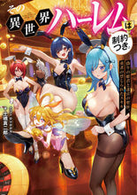 画像をギャラリービューアに読み込む, #土橋真二郎 #その異世界ハーレムは制約つき。～偽りの姫
