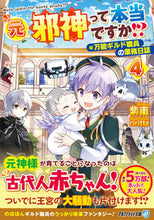 画像をギャラリービューアに読み込む, #紫南 #元邪神って本当ですか！？４
