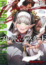 画像をギャラリービューアに読み込む, #楓月誠 #ブレイド＆バスタード２ :9784434326370
