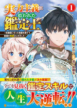 画像をギャラリービューアに読み込む, #薄味メロン #実力主義に拾われた鑑定士１ :9784434326684
