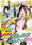 #浅井ことは #神様の学校２