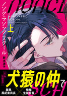 #新本浦子 #ノンクラシック・スクール上