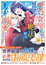 画像をギャラリービューアに読み込む, #黒木楓 #悪役令嬢に転生するも魔法に夢中でいた２
