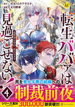 画像をギャラリービューアに読み込む, #ナカノムラアヤスケ #転生ババァは見過ごせない！４ :9784434329593
