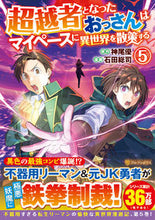 画像をギャラリービューアに読み込む, #神尾優 #超越者となったおっさんはマイペースに５
