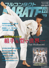画像をギャラリービューアに読み込む, #武道ユニオン #フルコンタクトＫＡＲＡＴＥマガジン９７
