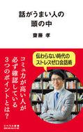 #齋藤孝 #話がうまい人の頭の中 :9784434334092