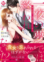 画像をギャラリービューアに読み込む, #瀬多優月 #一夜の夢では終われない！？１
