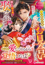 画像をギャラリービューアに読み込む, #如月そら #極上エリートとお見合いしたら、激しい独占
