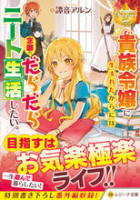 画像をギャラリービューアに読み込む, #譚音アルン #貴族令嬢に生まれたからには念願のだらだら
